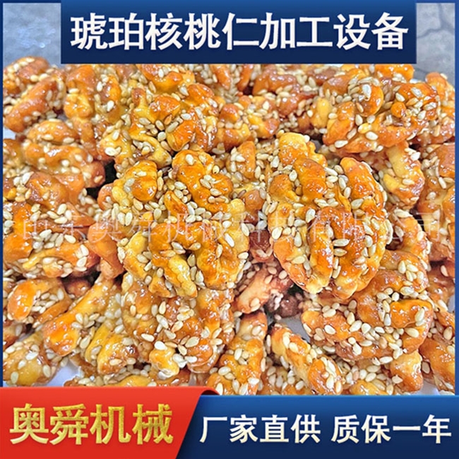 加工风味琥珀核桃仁设备 海苔核桃仁 芒果核桃仁 奶香核桃仁炒锅