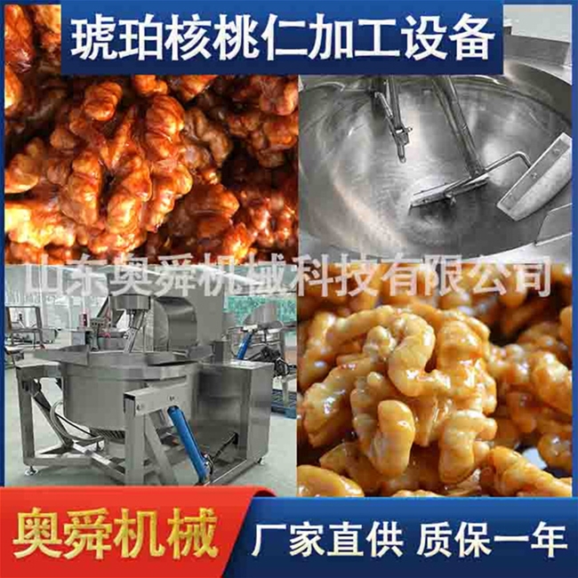 风味核桃仁加工制成设备 炒制风味核桃仁的机器 核桃仁深加工全套设备