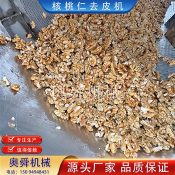 核桃仁脱皮流水线 琥珀核桃仁深加工去皮机 杏仁去皮设备