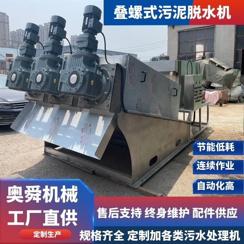 石油化工污泥处理叠螺机 炼油废水污泥脱水机 泥渣分离效果好