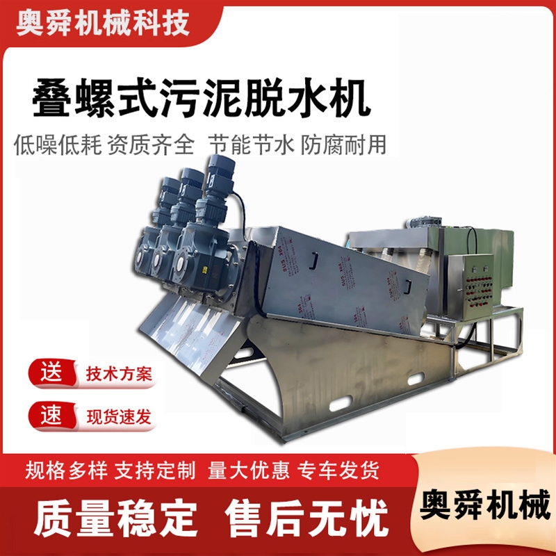 叠螺机