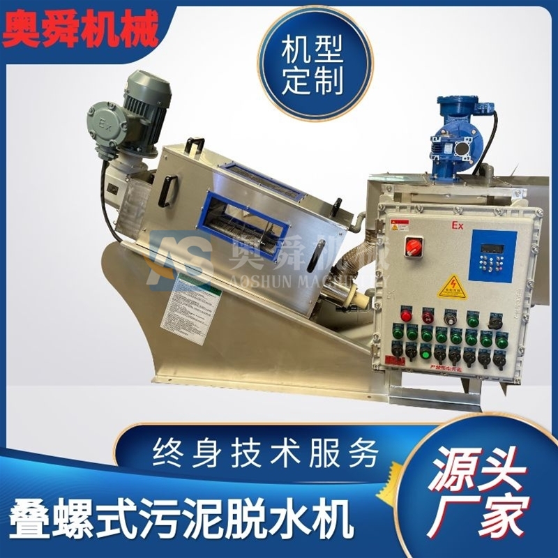 防爆污泥脱水机 铁矿化工叠螺式干湿分离机 131叠螺机